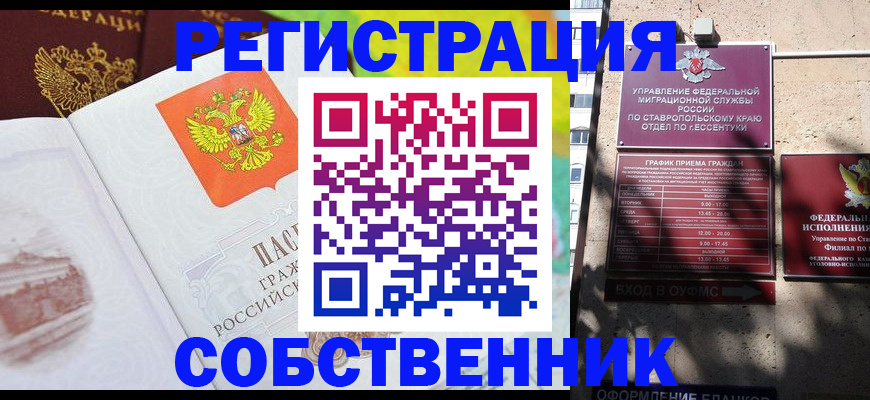 временная прописка в Юрюзани