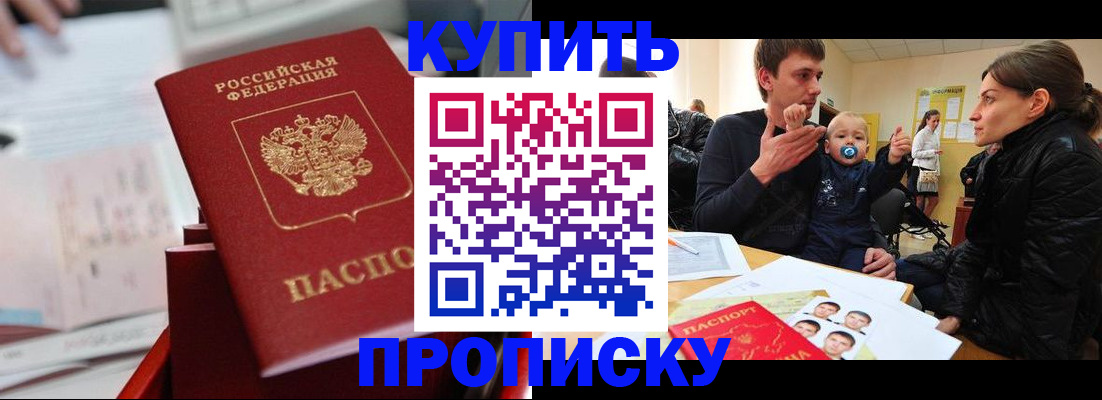 прописка штамп в Юрюзани