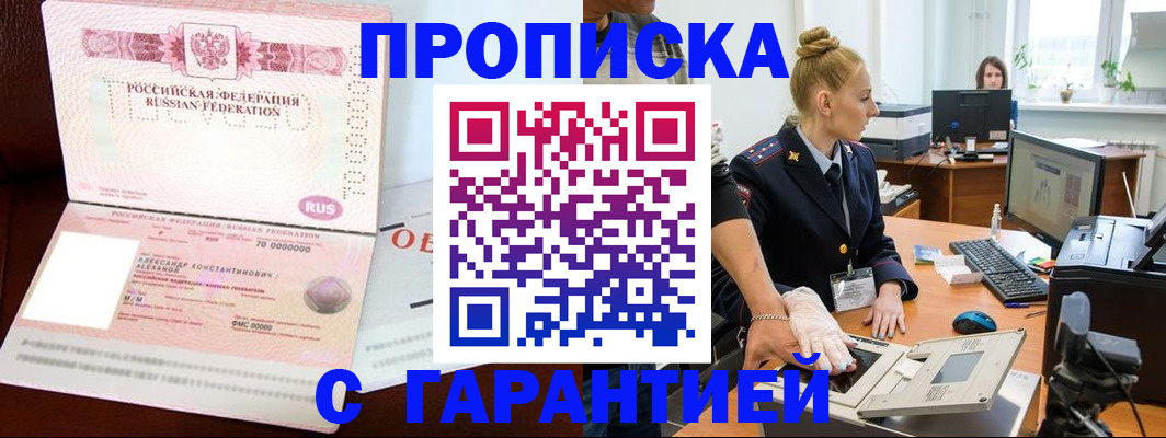 временная регистрация гарантия в Юрюзани