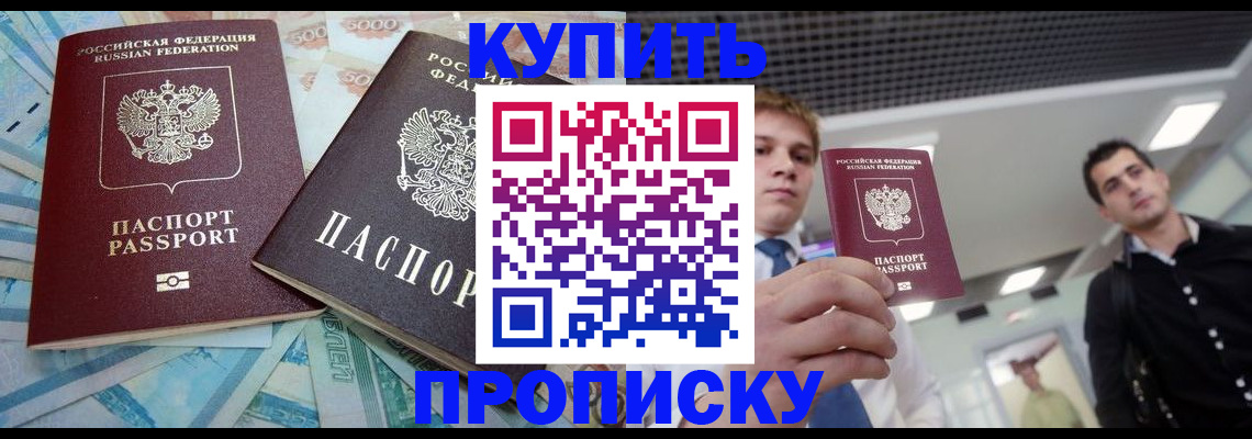 прописка законно в Юрюзани